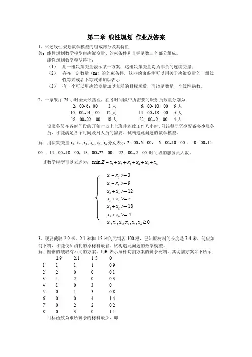 第二章线性规划作业及答案