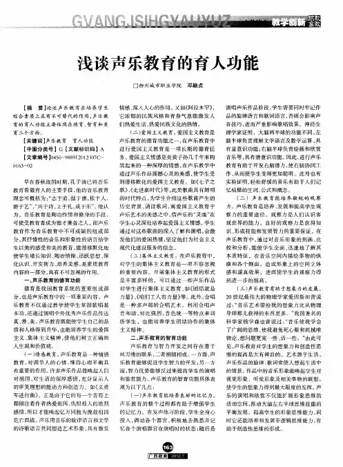 浅谈声乐教育的育人功能