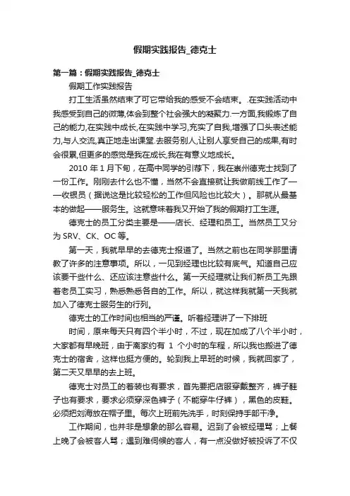 假期实践报告_德克士
