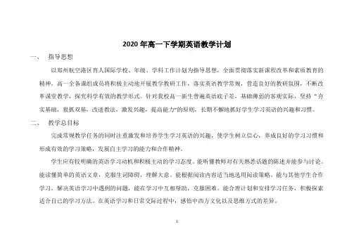 2020年高一下学期英语教学计划(2)