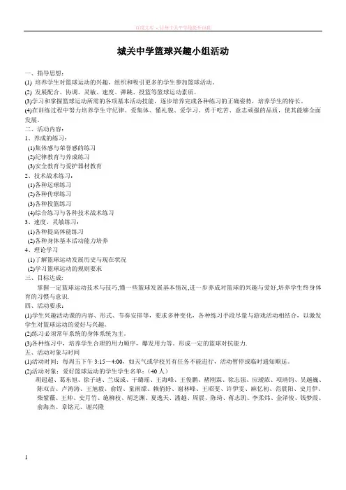 ■篮球兴趣小组活动记录表