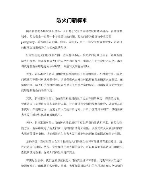 防火门新标准