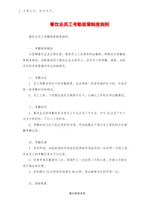 餐饮业员工考勤规章制度细则