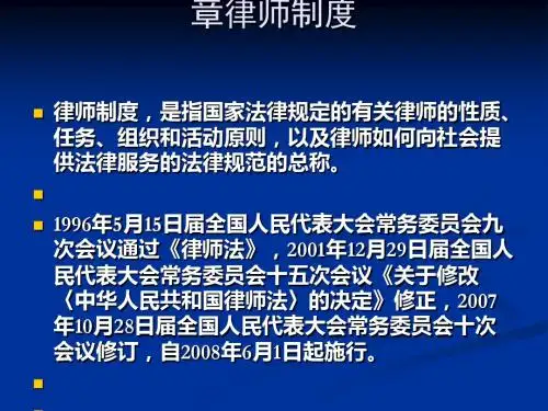 律师制度汇编(PPT 56张)