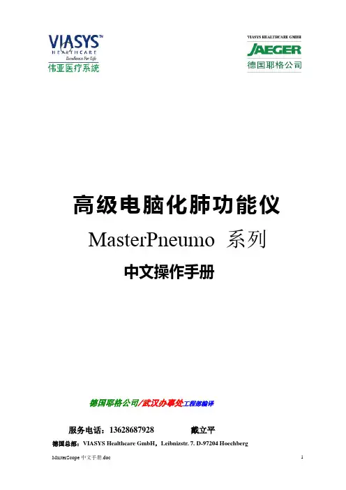 肺功能仪中文手册