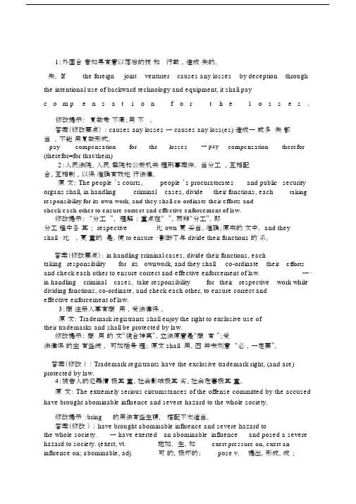 法律英语翻译练习与答案.doc