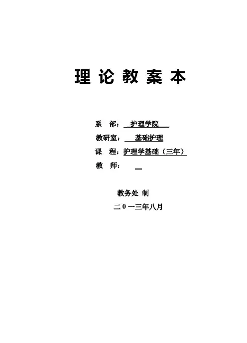 八章生命体征的观察与护理教案本