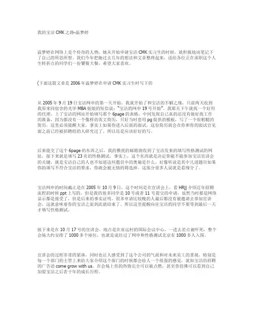 我的宝洁CMK之路讲解