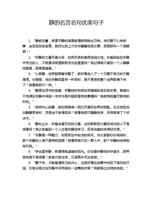 静的名言名句优美句子
