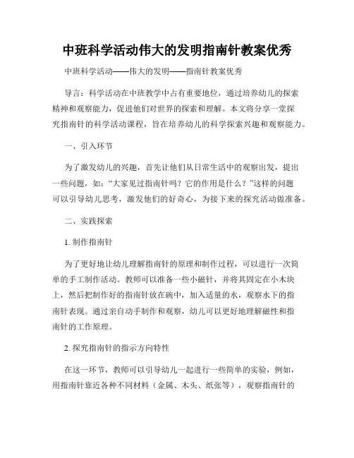 中班科学活动伟大的发明指南针教案优秀
