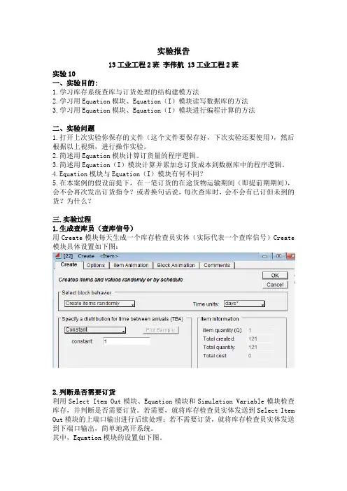 仿真与建模实验报告