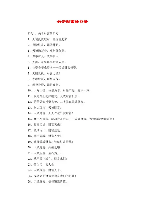 关于财富的口号