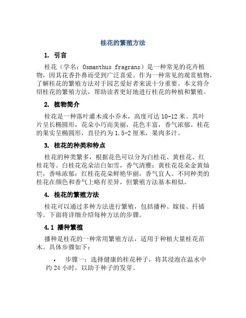 桂花的繁殖方法