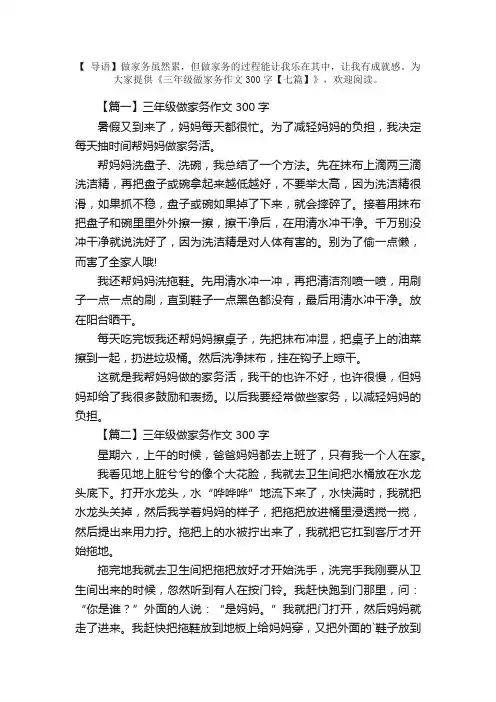 三年级做家务作文300字【七篇】