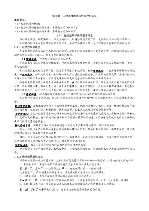 工程经济学 第3章 工程项目的经济效果评价方法