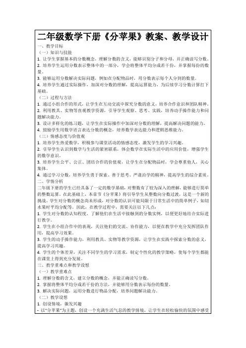 二年级数学下册《分苹果》教案、教学设计
