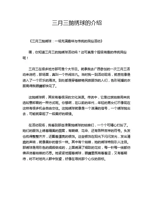 三月三抛绣球的介绍
