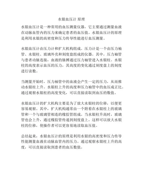 水银血压计 原理