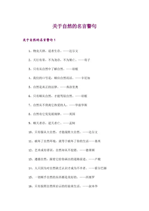 关于自然的名言警句
