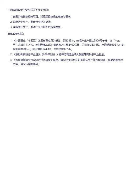 中国啤酒政策