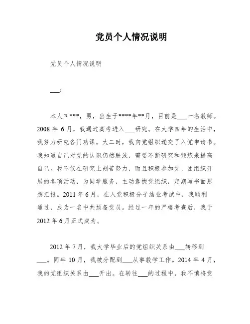 党员个人情况说明