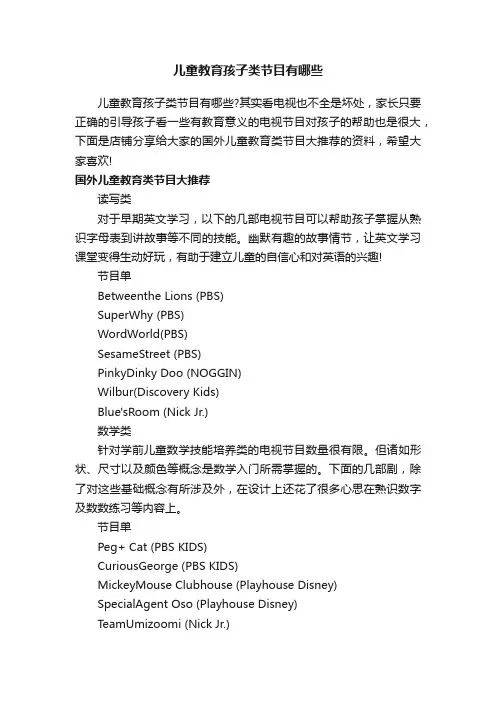 儿童教育孩子类节目有哪些
