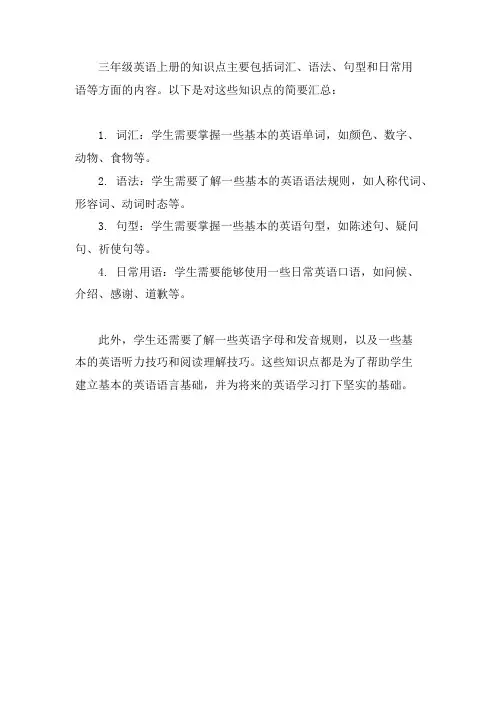 三年级英语上册知识点汇总