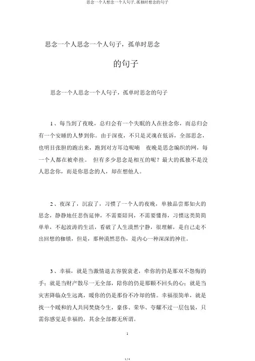 思念一个人想念一个人句子,孤独时想念的句子