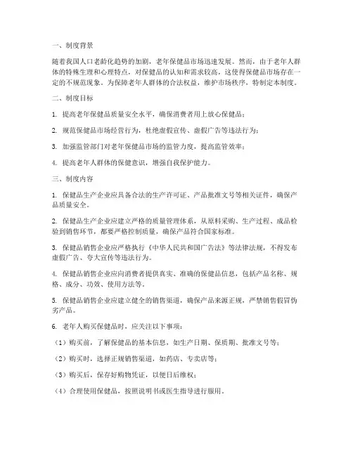 老年保健品安全管理制度
