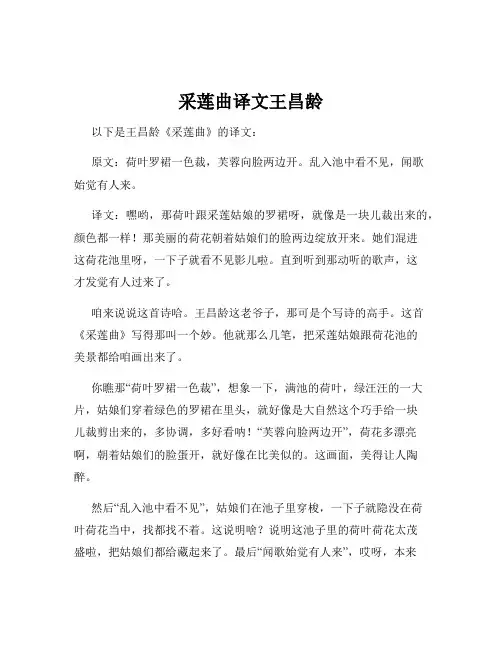 采莲曲译文王昌龄