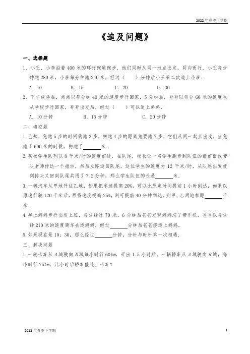 六年级数学下册小升初习题《追及问题》人教版(含答案)