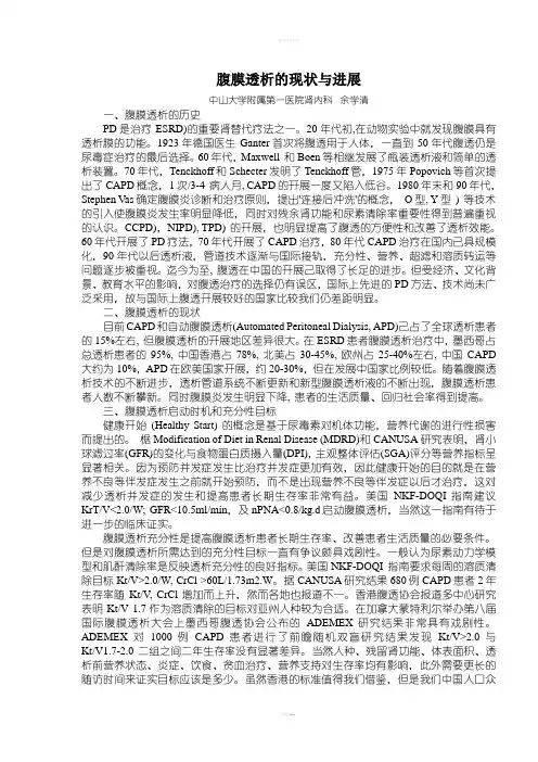 腹膜透析的现状和将来-余学清
