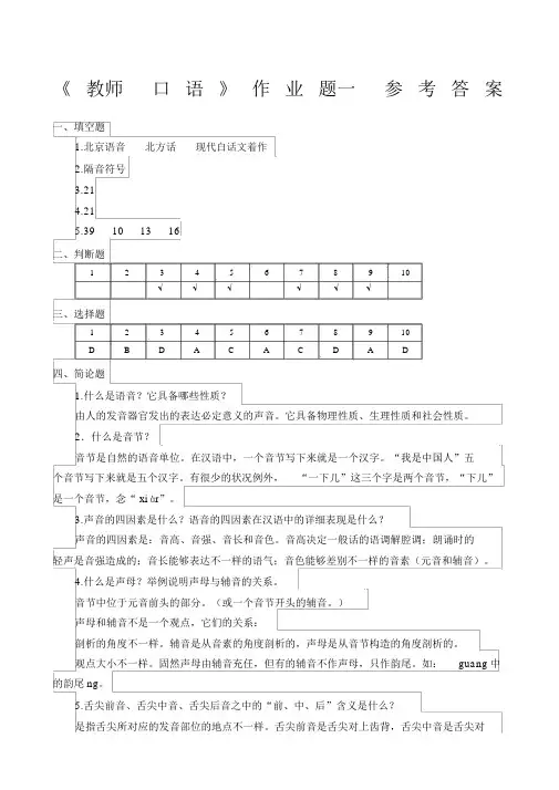 《教师口语》作业答案