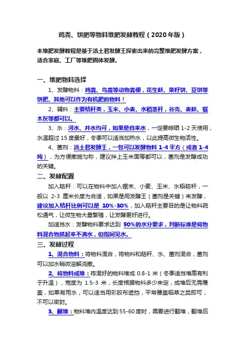 鸡粪、饼肥等物料堆肥发酵教程（2020年版）