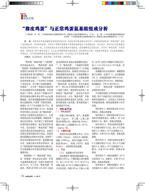 “橡皮鸡蛋”与正常鸡蛋氨基酸组成分析