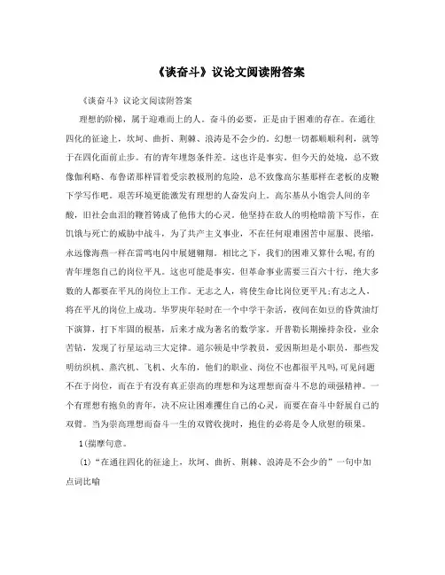 《谈奋斗》议论文阅读附答案