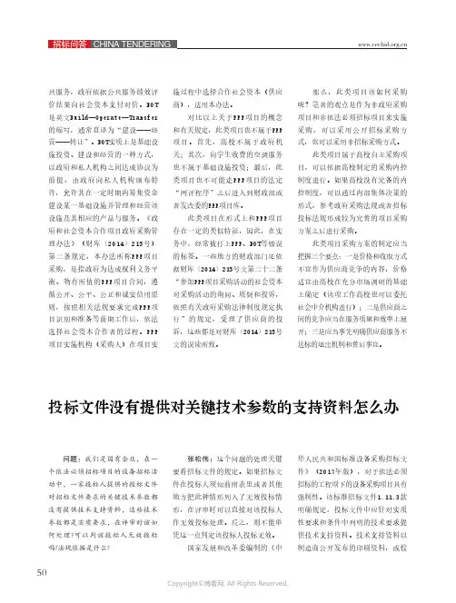 24437093_投标文件没有提供对关键技术参数的支持资料怎么办