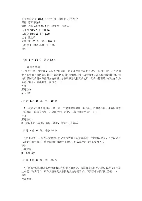 民事诉讼法2018年上半年第一次作业