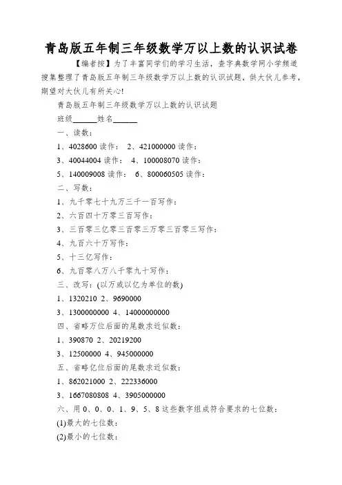 青岛版五年制三年级数学万以上数的认识试卷