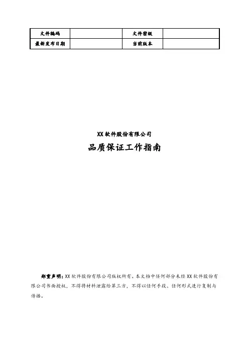 品质保证工作指南