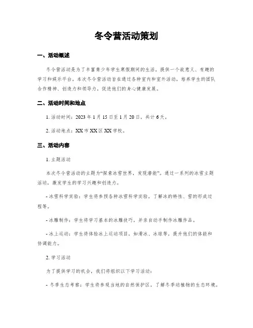 冬令营活动策划