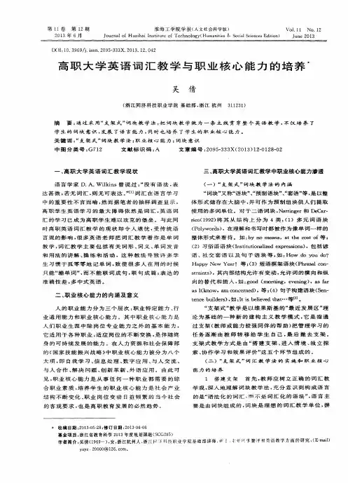 高职大学英语词汇教学与职业核心能力的培养
