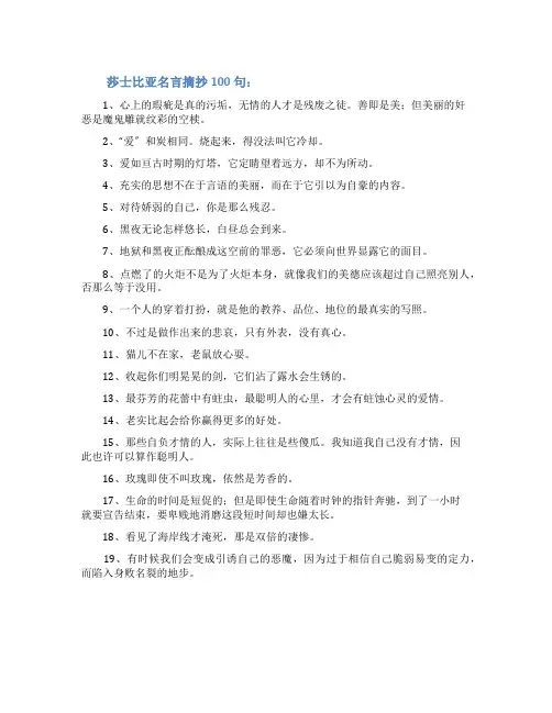 莎士比亚名言摘抄100句
