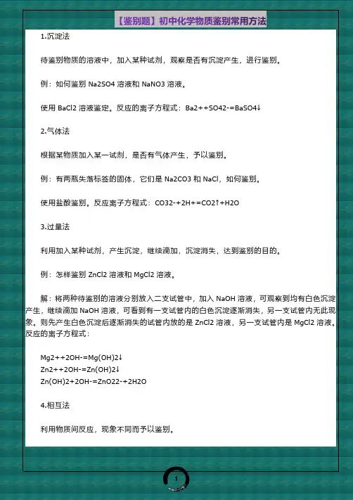 【鉴别题】初中化学物质鉴别常用方法