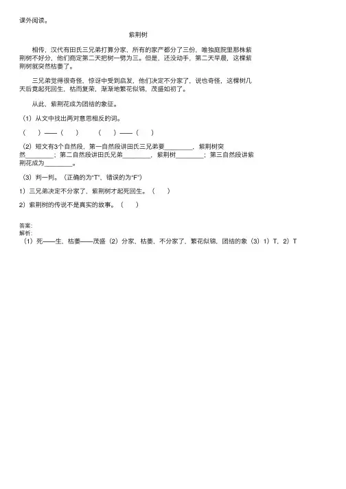 紫荆树阅读答案