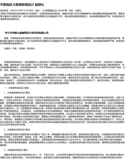 平原地区大跨度桥梁设计赵舒心