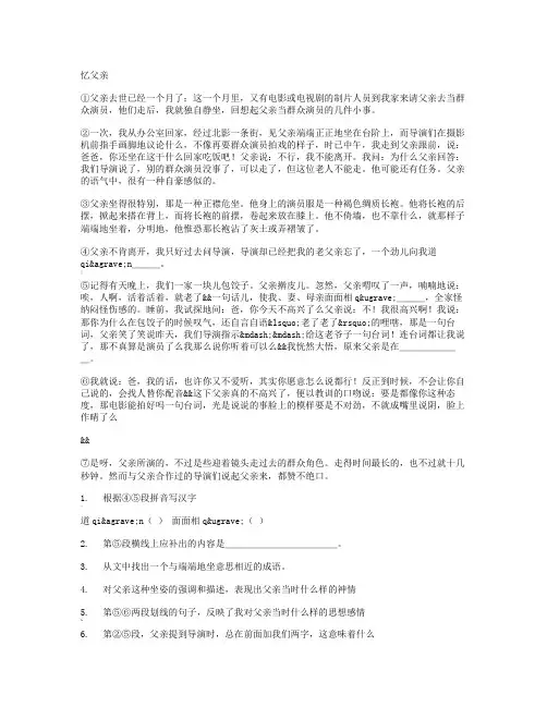 《忆父亲》阅读答案
