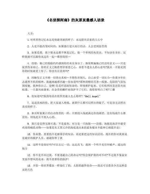 《名侦探柯南》的灰原哀最感人语录