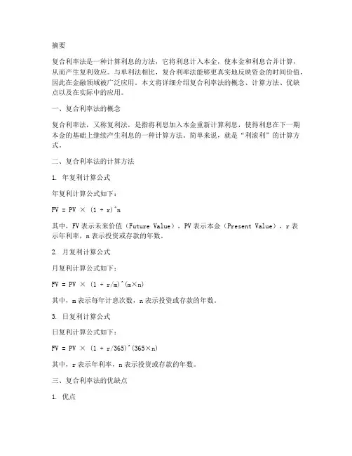 复合利率法