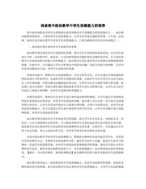 浅谈高中政治教学中学生思维能力的培养